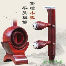 专业紫檀平头板胡 演奏级豫剧板胡乐器 秦腔板胡紫檀木瓢老椰壳 紫檀平头木瓢
