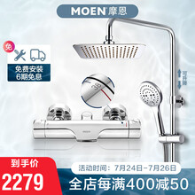 摩恩（MOEN）恒温淋浴花洒套装淋雨花洒莲蓬头套装 恒温龙头+升降雨淋杆+250mm方形顶喷