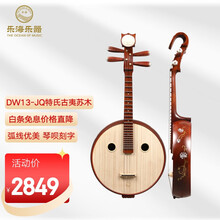 乐海中阮民族乐器DW13-JQ特氏古夷苏木-佳期如梦