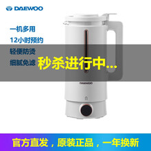 大宇（DAEWOO）破壁机加热家用迷你豆浆机料理榨汁机多功能预约养生壶 白色 单杯版[DY-SM02-BAI]