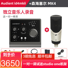 Audient iD4 MKii录音配音编曲设备 手机电脑直播K歌套装USB音频接口 iD4 MK2+森海塞尔MK4麦克风