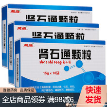 万岁 肾石通颗粒 15g*10袋/盒rx 2盒装