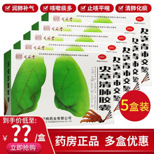 同济堂 虫草清肺胶囊补肺润肺补气清肺化痰止咳 24粒/盒 5盒套装【共120粒】