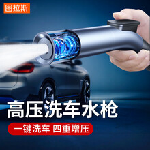 图拉斯（TORRAS）高压洗车水枪家用 汽车冲洗神器增压刷车喷头伸缩水管软管可调节浇花洗地工具 注水达15米