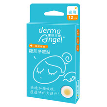 芙芙痘痘贴去痘修护淡痘印吸脓贴隔离隐形可上妆日夜双效 【护妍天使】夜用12贴