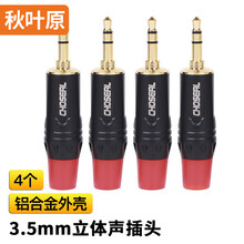 秋叶原（CHOSEAL)3.5立体声 音频接头 麦克风插接件 电脑音响工程配件 3.5立体声（四个）QD2008R