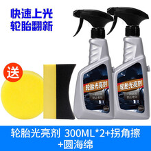 汽车轮胎蜡光亮剂防水防晒持久型液体车胎釉增黑防老化上光保护剂 轮胎光亮剂两瓶装