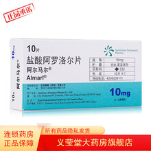 阿尔马尔 盐酸阿罗洛尔片 10mg*10片 用于高血压 心绞痛 心律失常 1盒