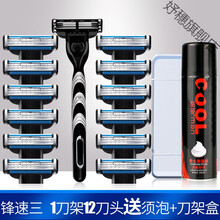 适用于吉列锋速3手动剃须刀刮胡刀三层刀头刀片男士刮胡刀 1刀架12刀头【收纳盒 + 泡沫】 锋速3经典款