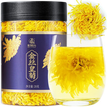 杞利元 金丝皇菊 菊花茶 一朵一杯大菊花茶黄菊胎菊贡菊可搭枸杞金银花 20g/罐