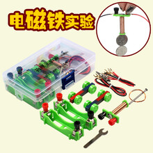 电磁铁实验 电磁铁实验中小学物理电磁学实验器材教具科学小制作简易电磁铁