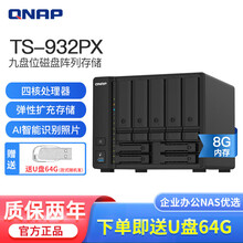 威联通（QNAP）TS-932PX-4G/8G 九盘位企业级NAS网络存储服务器 磁盘阵列私有云 TS-932PX-8G版 70T（企业14T×5）