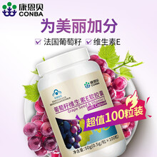 康恩贝 葡萄籽维生素E胶囊食用花青素
