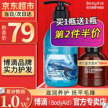 【官方自营】Bodyaid博滴琴叶生姜洗发水露膏防脱育发增发控油去屑 黄圣依董璇金星李小冉推荐洗发水 （去屑止痒）鱼子酱洗发水300ml