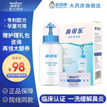 鼻可乐洗鼻器 成人儿童鼻炎鼻腔冲洗器 高渗洗鼻盐清洗器海盐水洗鼻壶顺丰 【优惠装】成人医用洗鼻器+10包海盐
