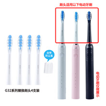 舒客舒克G32声波电动牙刷头G3211/G3212/G3217原装刷头替换刷头 G32XX白色刷头(二盒4支) 原装