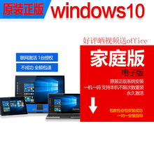 微软正版win10系统w10系统正版家庭版升级专业版企业版64位激活码密钥电脑系统win10安装u盘 win10家庭版  64位在线发 无票