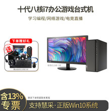 联想台式机电脑 擎天T510A Win10系统 高配网络游戏吃鸡电竞直播主播家用学习编程 定制版主机+21.5英寸 八核i7-10700F 16G 1T机械+256G固态 2G独显