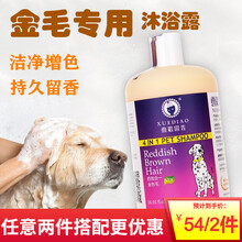 雪貂宠物狗狗沐浴露泰迪比熊金毛拉布拉多沐浴露狗洗澡液杀菌除螨博美萨摩耶法斗边牧柯基浴液香波 金毛专用500ml