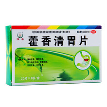 俊宏 藿香清胃片 40片/盒消化不良 胃腹胀满 口苦口臭 3盒