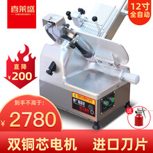 喜莱盛（XENESEN）切片机商用牛羊肉卷切肉机全自动电动刨肉机冻肉火锅店肥牛刨片机多功能切肉片机 12寸台式全自动