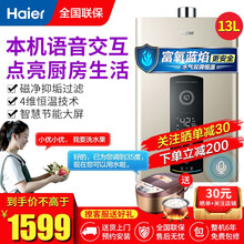 海尔（Haier）燃气热水器天然气 节能恒温既热即洗富氧蓝焰热水器 智慧净水强排式/13升