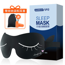 蓝洛 睡眠眼罩3D立体遮光轻薄透气男女士学生旅行午休睡觉卡通可爱护眼罩 睫毛弯弯【轻薄款】