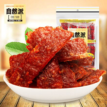 自然派猪肉脯75g*2炭烧蜜汁味猪肉干独立包装办公室休闲零食特产  自然派猪肉脯（蜜汁味）75g*2