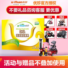 uthan优珍营养DHA藻油凝胶糖果（礼盒装）30粒*3瓶