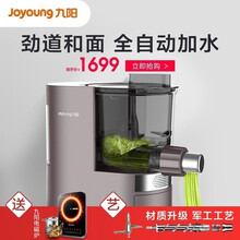 九阳面条机全自动智能自动加水多功能压面机家用电动饺子皮机600g容量1-5人M6-L30 L30