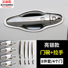 适用于2021款广汽传祺GS4 门碗拉手第二代传奇gs4外门把手保护盖改装专用门腕贴片 20-21款GS4【亮银款】全包门碗+拉手