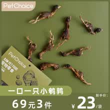 PetChoice猫零食冻干多春鱼三文鱼鹌鹑鲱鱼鸡胸肉鳕鱼粒鸭胸肉鹌鹑蛋黄营养增肥猫咪零食 鹌鹑冻干35g