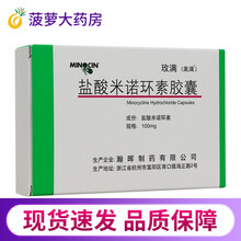 美满 玫满 盐酸米诺环素胶囊 100mg*10粒 /盒痤疮毛囊炎痤疮中耳炎副鼻窦炎慢性支气管炎 1盒装