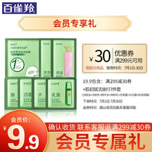 百雀羚套装女 肌初赋活旅行装 淡化细纹干纹提拉紧致弹润水乳洗发露沐浴露洁颜油官网