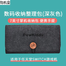 POWKIDDY 数码配件收纳包保护套硬壳适用任天堂switch游戏机NS掌机多功能便携式掌中收纳袋 灰色