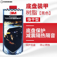 美国原装进口3m汽车底盘装甲防锈漆地盘隔音胶橡胶树脂自喷型 树脂款(黑色)油性快干 底盘装甲