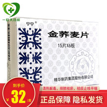宁宁 金荞麦片 30片 祛痰止咳平喘