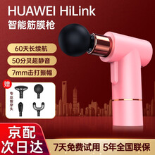 【热卖万台】HUAWEI HiLink生态产品觅泛筋膜枪运动健身按摩肌肉放松器颈椎腿部腰背部肩膀静音 迷你mini【少女粉】4挡变速丨60天超长续航