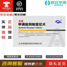 艾坦 甲磺酸阿帕替尼片0.25g*10片 江苏恒瑞医药 小艾坦 用于治疗晚期胃腺癌或胃-食管结合部腺 2盒装