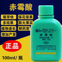 赤霉素920赤霉酸催芽剂920溶液植物调节剂浸种授粉保花拉长 2瓶100毫升