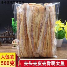5折 东北特产延边朝鲜族真味原味去头去皮明太鱼干鳕鱼干鱼片即食烧烤 【出口特级】真味有咸淡(宣板)