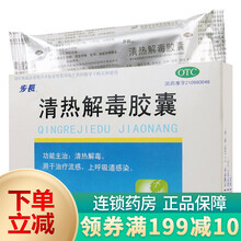 步长 清热解毒胶囊36粒 清热解毒 流感 上呼吸道感染