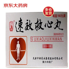 松柏 速效救心丸 松柏 速效救心丸40mg*60s*3瓶