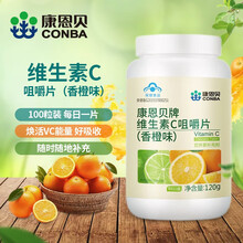 康恩贝 维生素C vc 成人中老年咀嚼片维c 补充VC 维C咀嚼片香橙味100片