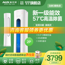 奥克斯（AUX）2匹 奥精灵 新一级能效 快速冷暖 立柜式空调柜机 (KFR-51LW/BpR3CPA600(B1))