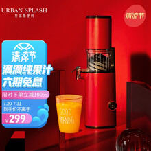 英国URBAN SPLASH原汁机家用渣汁分离多功能迷你榨汁机水果蔬菜小型低速果汁机 【鲜榨纯果汁】