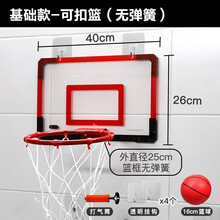 装墙上的篮球框 宿舍篮球框室内可扣篮儿童投篮球架挂墙式青少年户外投篮筐免打孔 投1-3号球【基础款】+4个粘钩 ＋16cm球*1