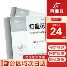 弘益 灯盏花素滴丸 22mg*72丸/盒 活血化瘀 通络止痛 用于中风后遗症 冠心病 心绞痛 1盒装