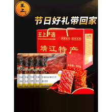 王上严选 【节日礼盒】靖江特产猪肉脯500g独立小包礼盒装整箱250g零食礼包 【礼盒装】孜然味100g*5包 猪肉脯