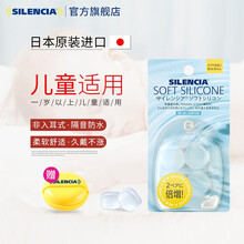 日本silencia软硅胶儿童耳塞防噪音睡眠超级隔音成人洗澡游泳防水 硅胶耳塞（隔音防水，2对）